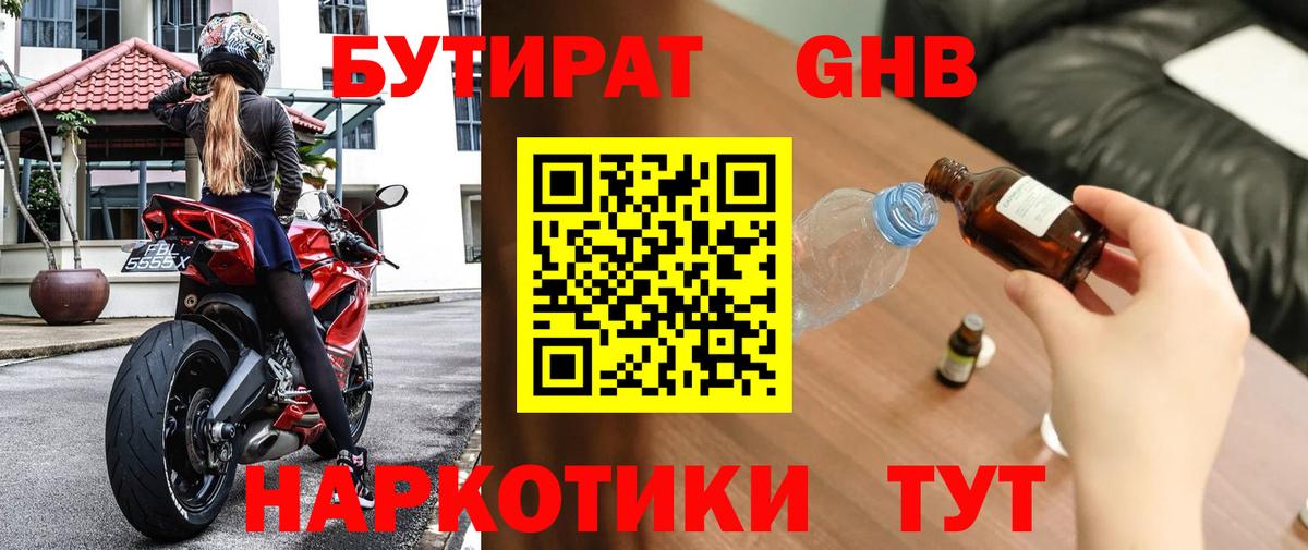 БУТИРАТ BDO Назарово