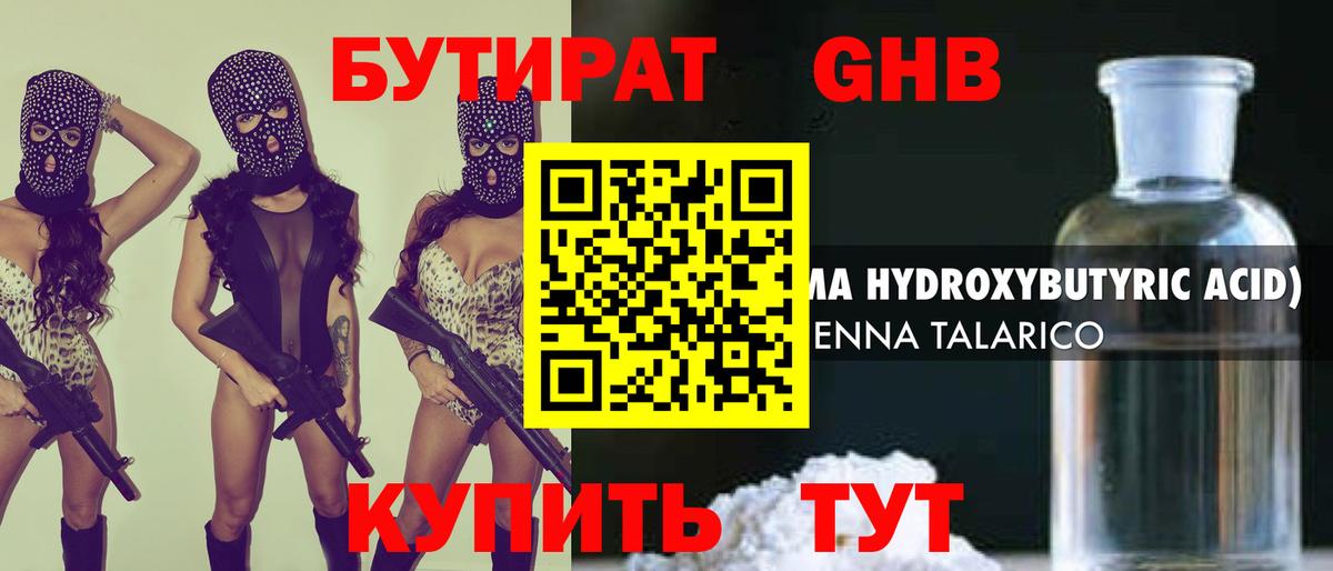 Назарово  БУТИРАТ 99%  Вход с VPN 