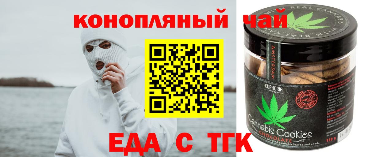 Печенье с ТГК марихуана  Вход с VPN  Назарово 