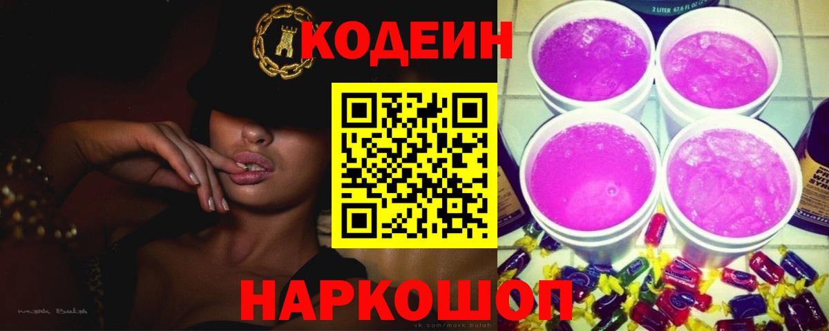 Назарово  Кодеин напиток Lean (лин)  Кодеин напиток Lean (лин)  Вход с VPN 