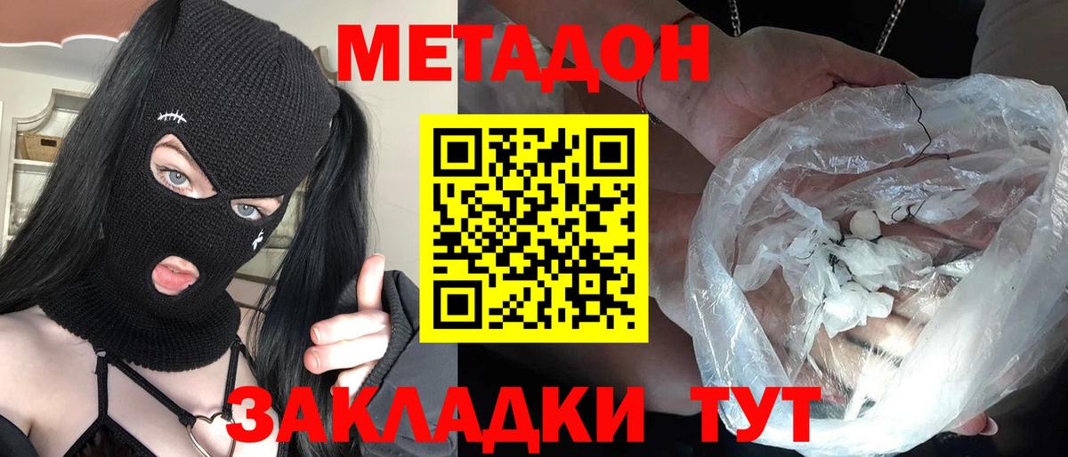 Метадон VHQ Назарово