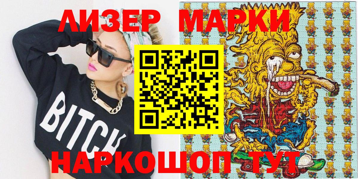Наркотические марки 1,8мг Назарово